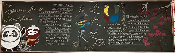 学冬奥，迎大运 主题板报创作评选优秀班级名单出炉啦